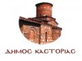 Προσωρινές κυκλοφοριακές ρυθμίσεις στο χώρο στάθμευσης οχημάτων της Λαϊκής Αγοράς Καστοριάς ενόψει του τουρνουά «Stoiximan Aegeanball Festival»