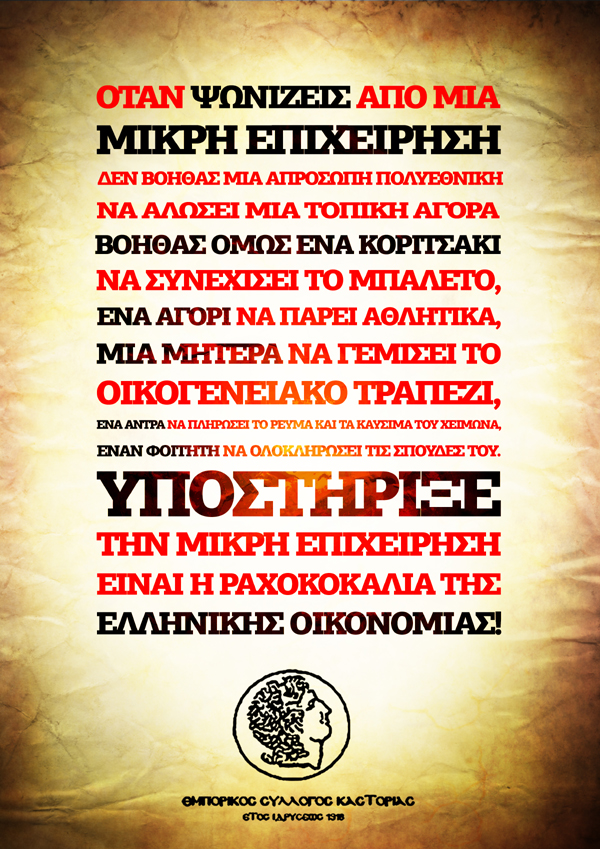 O Εμπορικός Σύλλογος Καστοριάς συμμετέχει στην απεργία στις 12 Νοεμβρίου