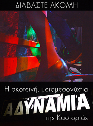 adynamia