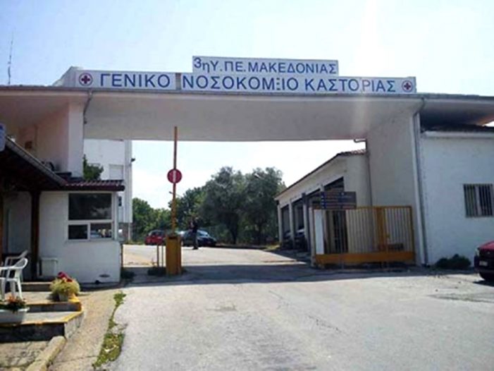 Κλείδωσε ο νέος διοικητής του Νοσοκομείου Καστοριάς