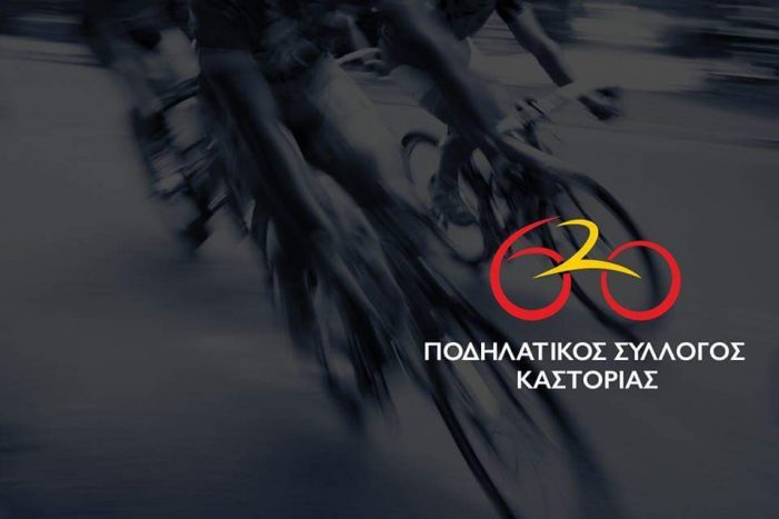 Ιδρύθηκε ο Ποδηλατικός Σύλλογος Καστοριάς 620