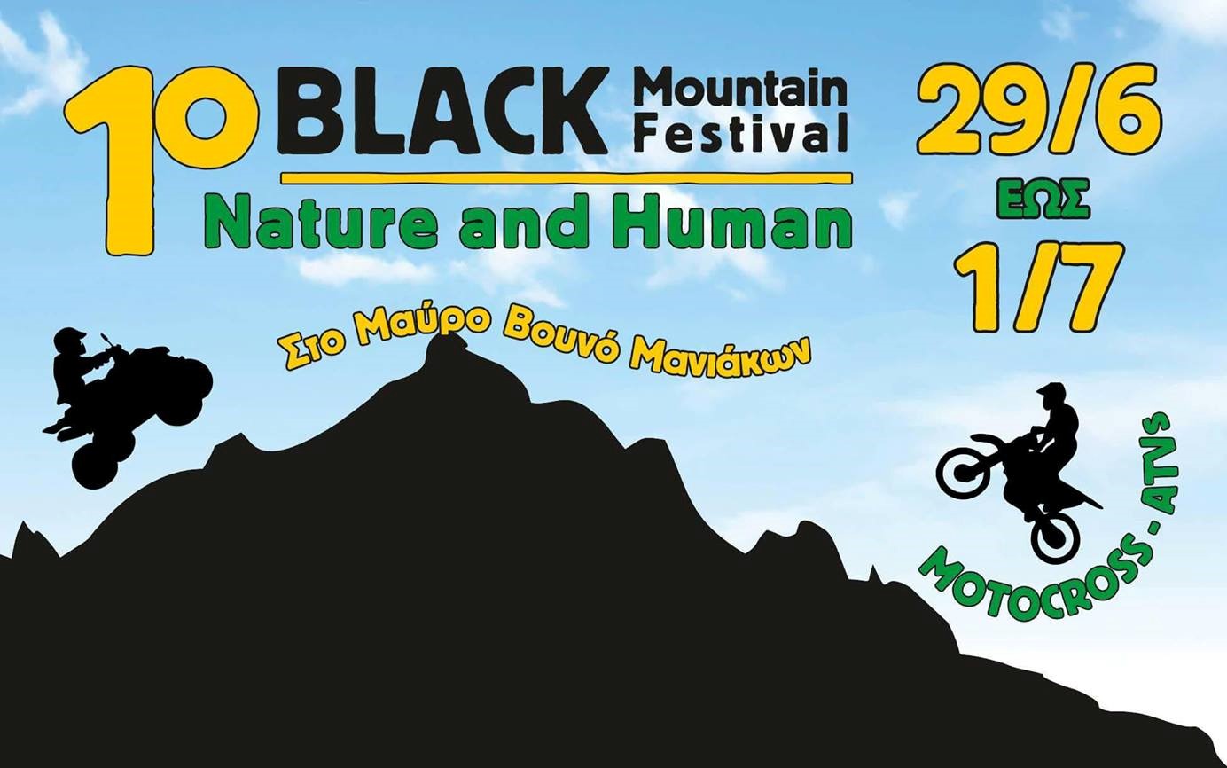 Το 1ο Black Mountain Festival στο Μαύρο Βουνό Μανιάκων