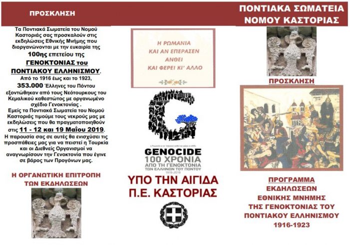 Εκδηλώσεις για την 100η επέτειο Γενοκτονίας Ποντιακού Ελληνισμού
