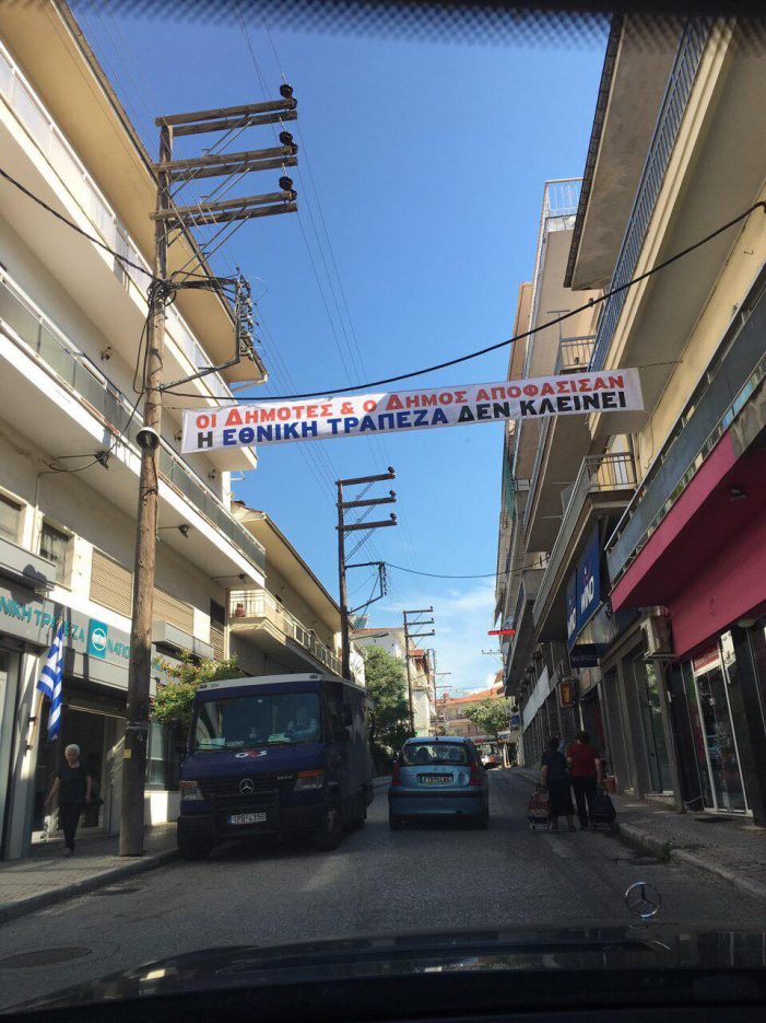 Συγκέντρωση διαμαρτυρίας για το κλείσιμο της Εθνικής Τράπεζας στο Άργος Ορεστικό