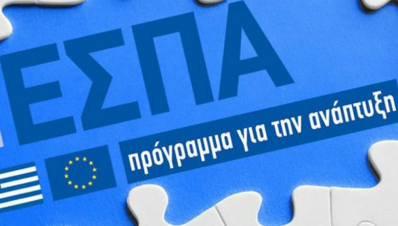 Δυτική Μακεδονίας: Προδημοσίευση Δράσεων Κρατικών Ενισχύσεων του Προγράμματος «Δίκαιη Αναπτυξιακή Μετάβαση» του ΕΣΠΑ 2021–2027