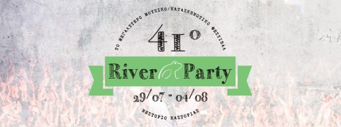 Το πρόγραμμα του 41ου River Party