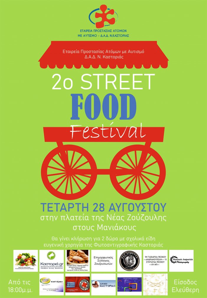 2ο Street Food Festival στην Καστοριά