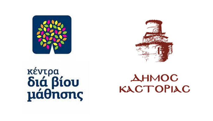 Δύο νέα τμήματα στο Κέντρο Διά Βίου Μάθησης του Δήμου Καστοριάς