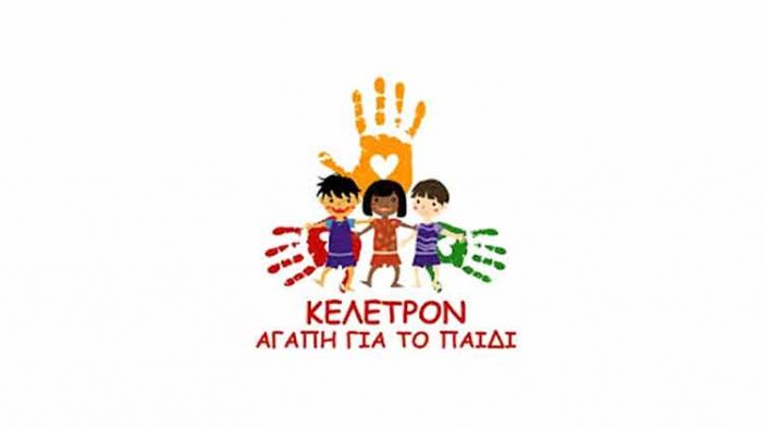Το Αθλητικό Σωματείο TAEKWONDO Α.Π.Σ ΟΡΕΣΤΗΣ στηρίζει το “ΚΕΛΕΤΡΟΝ Αγάπη Για Το Παιδί”