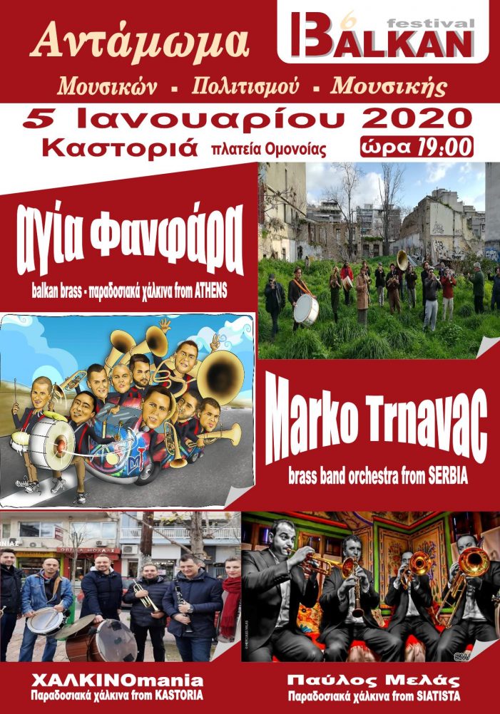 6o Φεστιβάλ Βαλκανικής Μουσικής στην Καστοριά