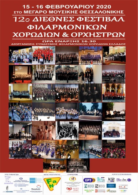 Η Νεανική Χορωδία του Μορφωτικού Συλλόγου ”Η Ορεστίς” στο στο 12ο Διεθνές Φεστιβάλ Φιλαρμονικών Χορωδιών και Ορχηστρών στο Μέγαρο Μουσικής Θεσσαλονίκης.