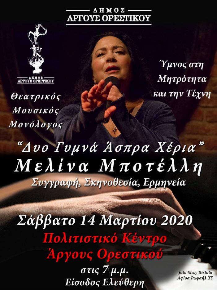 Παγκόσμια ημέρα της γυναίκας στο Άργος Ορεστικό, με τον θεατρικό μονόλογο της Μελίνας Μποτέλλη