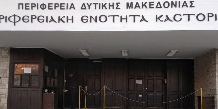 Π.Ε. Καστοριάς: Έξι θέσεις μόνιμου προσωπικού & προσωπικού με σχέση εργασίας ΙΔΑΧ, που αφορά αποκλειστικά άτομα με ποσοστό αναπηρίας