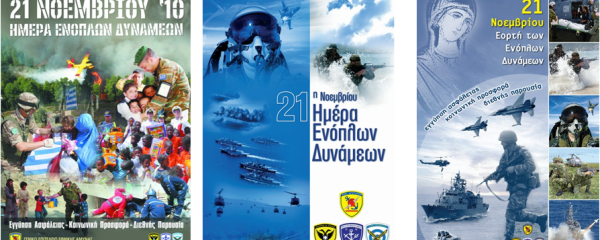 Καστοριά: 21 Νοεμβρίου 2021, Εορτασμός Ημέρας Ενόπλων Δυνάμεων