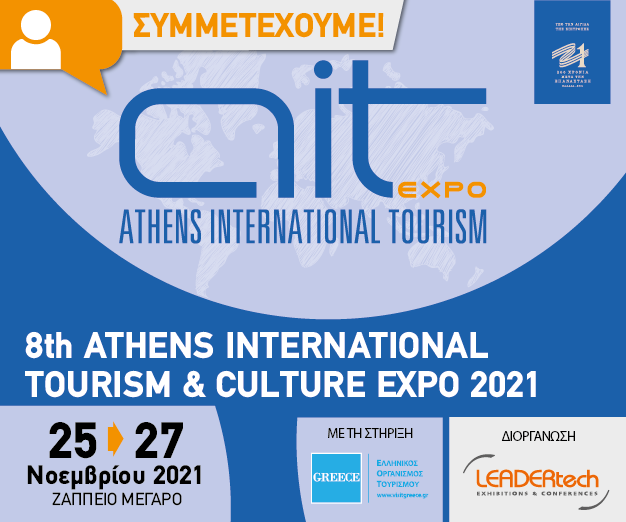 Στην 8η Athens International Tourism & Culture Expo –AITE 2021 ο Δήμος Καστοριάς