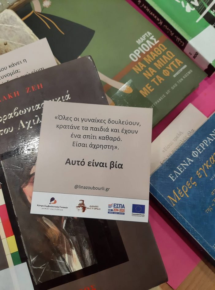 «Γυναίκες συγγραφείς και το έργο τους»:Δράση του Κέντρου Συμβουλευτικής Γυναικών και της Δημοτικής Βιβλιοθήκης Καστοριάς