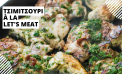 Κοτόπουλο στο τηγάνι με σπιτική τσιμιτσούρι στον Βράχο Καστοριάς (video)