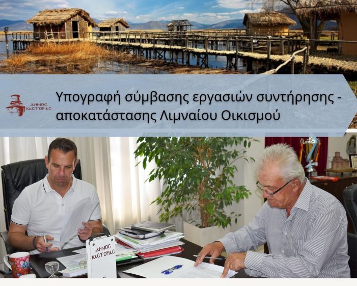 Ξεκινούν οι εργασίες συντήρησης και αποκατάστασης της Αναπαράστασης του Λιμναίου Οικισμού Δισπηλιού