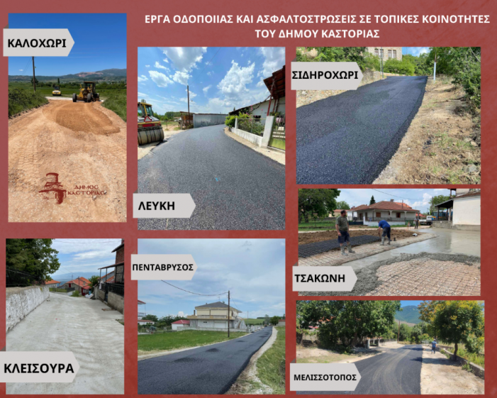 Εργασίες ασφαλτόστρωσης σε οικισμούς του Δήμου Καστοριάς