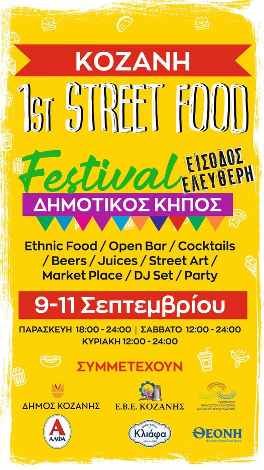 1st Street Food Festival στην Κοζάνη