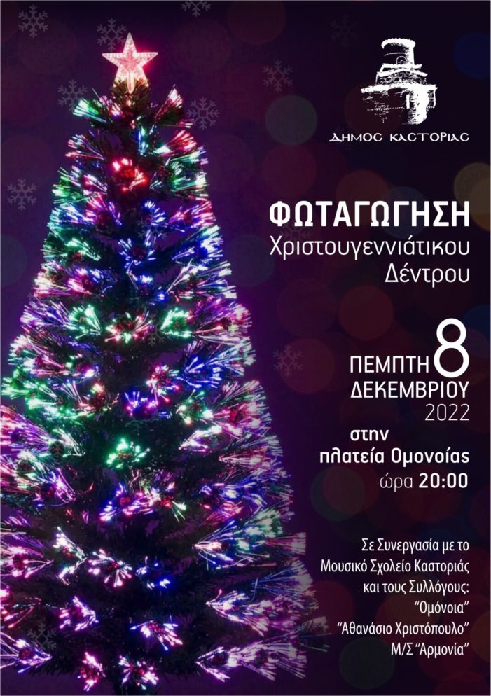 Την Πέμπτη 8 Δεκεμβρίου ανάβουμε τα φωτάκια του Χριστουγεννιάτικου Δέντρου στην πλατεία Ομόνοιας