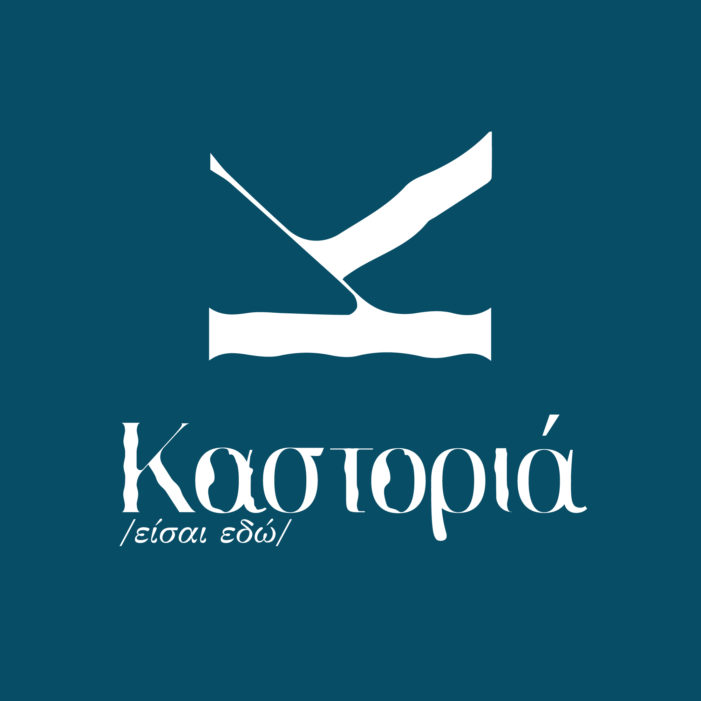 Με τουριστική διακριτή ταυτότητα και λογότυπο η Καστοριά ως προορισμός