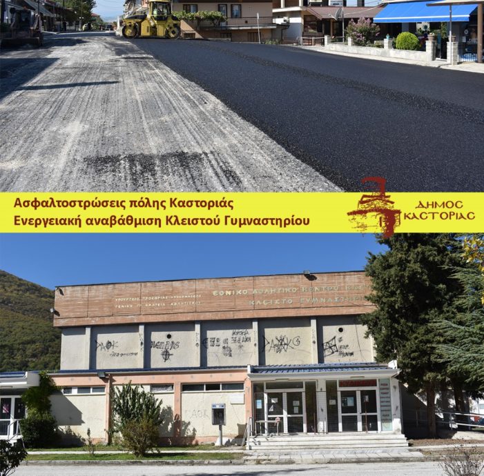 Δήμος Καστοριάς: Υπογραφή συμβάσεων για ασφαλτοστρώσεις στην πόλη της Καστοριάς και ενεργειακή αναβάθμιση Κλειστού Γυμναστηρίου