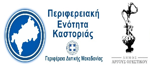 ΠΕ Καστοριάς: «Αναπλάσεις και διαμορφώσεις σε Τοπικές Κοινότητες του Δήμου Άργους Ορεστικού», Προϋπολογισμού: 229.000,00€