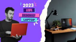 Αγορά οικονομικού Laptop | Ο απόλυτος οδηγός (2023)