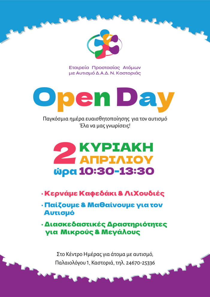 Open Day στο Κέντρο Ημέρας για Άτομα με Αυτισμό Καστοριάς