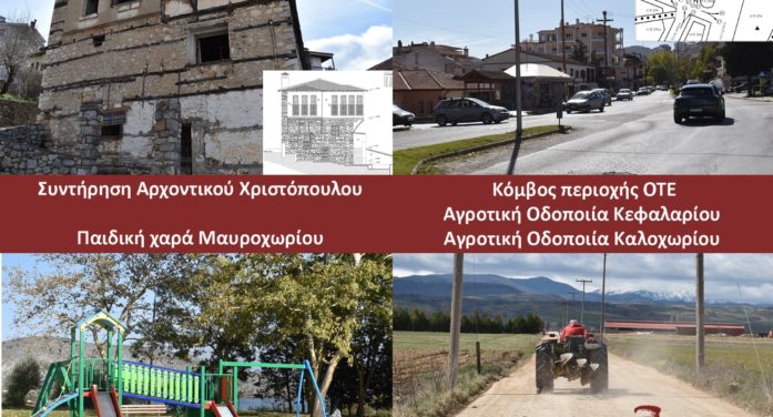 Δημοπρατούνται πέντε νέα έργα του Δήμου Καστοριάς