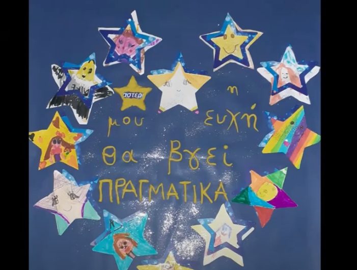 Make a Wish: 2ο Βραβείο στο 3ο Δημοτικό Σχολείο Άργους Ορεστικού (βίντεο)