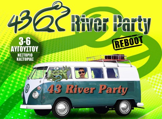 43o River Party Reboot: Ανακοίνωση πρόσληψης προσωπικού