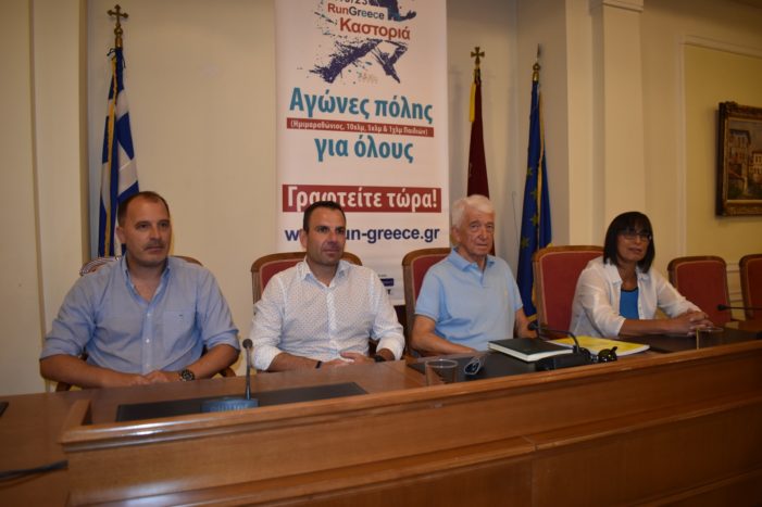 Έτοιμη η Καστοριά να υποδεχθεί το 9ο Run Greece στις 17 Σεπτεμβρίου