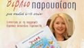 Δημοτική Βιβλιοθήκη Καστοριάς: Παρουσίαση του βιβλίου “Η μικρή νεράιδα με το σπασμένο φτερό” της Βερόνικας Αποστόλου