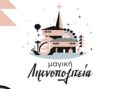 Ξεκινά το εορταστικό πρόγραμμα «8 με 8» του Δήμου Καστοριάς!