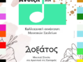 Ο Δήμος Άργους Ορεστικού συμμετέχει στη Μουσική Άνοιξη 2024