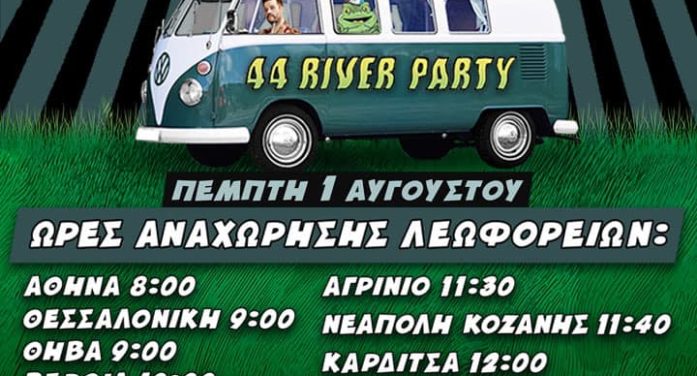 River Party: Πληροφορίες για το River Bus!