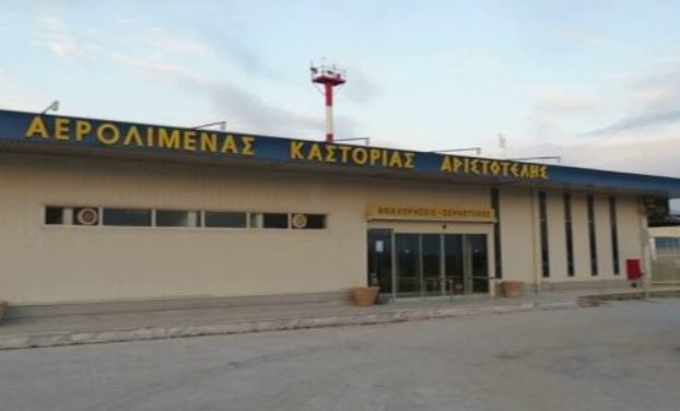 Αποστολή για Έγκριση όλων των Μελετών  για τον Πύργο Ελέγχου του Αεροδρομίου  από την Π.Ε. Καστοριάς!