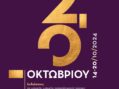 Εφορεία Αρχαιοτήτων Καστοριάς: Εορτασμός της Ευρωπαϊκής Ημέρας Συντήρησης