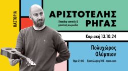 Ο Αριστοτέλης Ρήγας στην Καστοριά