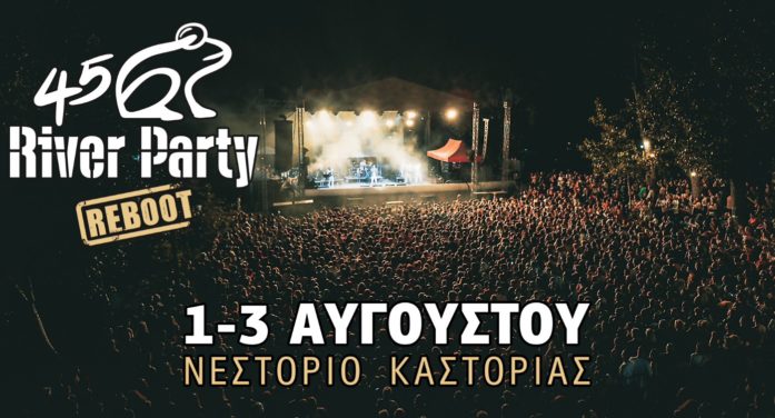 Ανακοινώθηκε το Line up του 45ου River Party