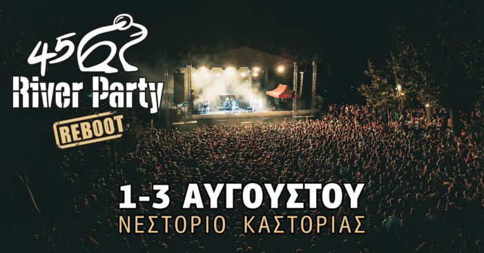 Ανακοινώθηκε το Line up του 45ου River Party