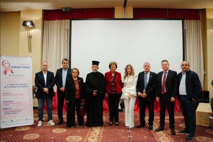 Ολοκληρώθηκε το 2ημερο FORUM Υγείας «Η ΥΓΕΙΑ ΤΟΥ ΜΑΣΤΟΥ, ΣΕ ΓΥΝΑΙΚΕΣ ΚΑΙ ΑΝΔΡΕΣ»