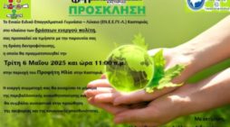 06 Μαΐου| Δενδροφύτευση στο Άλσος Προφήτη Ηλία – Μαζί για το Περιβάλλον & την Κοινωνική Συνοχή!