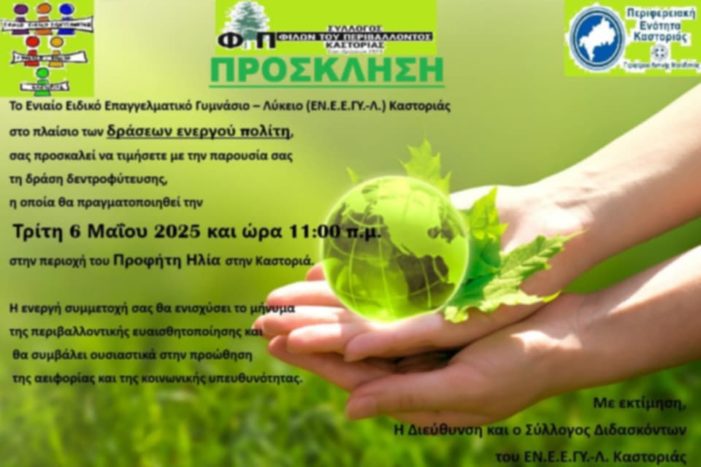 06 Μαΐου| Δενδροφύτευση στο Άλσος Προφήτη Ηλία – Μαζί για το Περιβάλλον & την Κοινωνική Συνοχή!