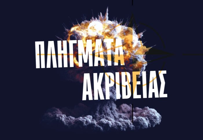 Δήμος Άργους Ορεστικού: «Πλήγματα ακριβείας» Εικαστική έκθεση της καλλιτεχνικής ομάδας FireArt