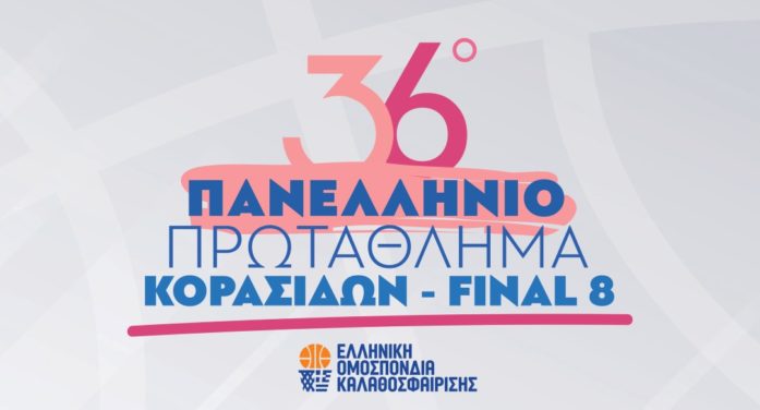 Το Final 8 Κορασίδων είναι προ των πυλών!