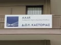 ΨΗΦΙΣΜΑ Δημοτικού Συμβουλίου Καστοριάς για τη διατήρηση των περιφερειακών φορολογικών υπηρεσιών (Δ.Ο.Υ.)