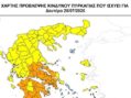 Σε κατηγορία 3 η Π.Ε. Καστοριάς στις 28/07/25– Απαγόρευση κυκλοφορίας 10:00-22:00 σε περιοχές : NATURA, καθώς και σε δασικά οικοσυστήματα, πάρκα και άλση